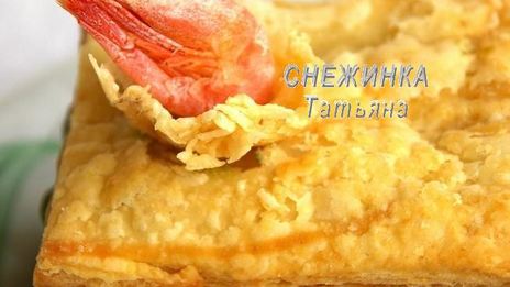 мильфей с креветками, сыром джюгас и кремом из авокадо