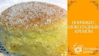 Пончики С Ванильно-Шоколадным Кремом