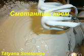 Сметанный крем для торта