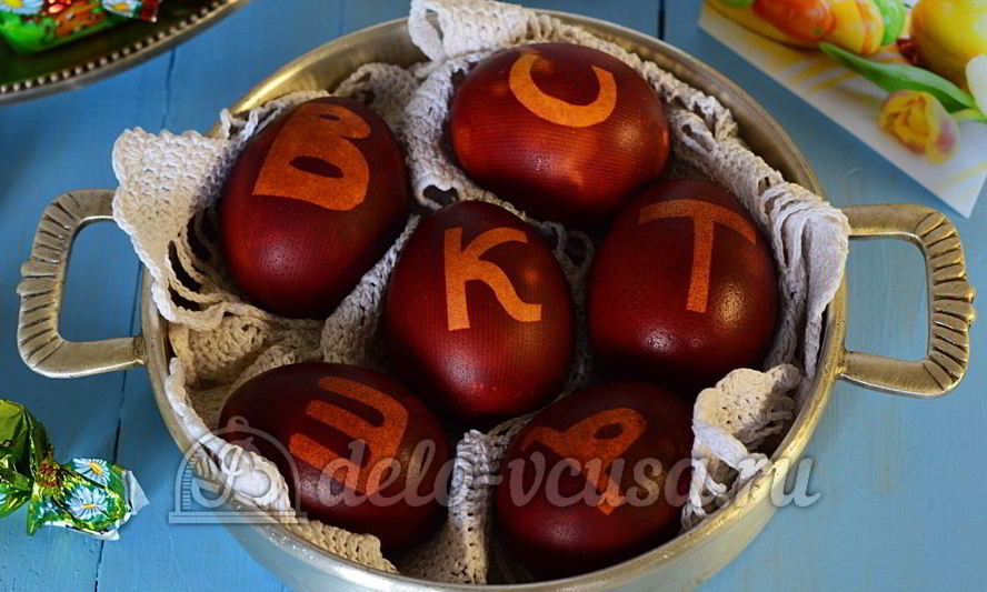Рецепт пасхальные яйца с буквами