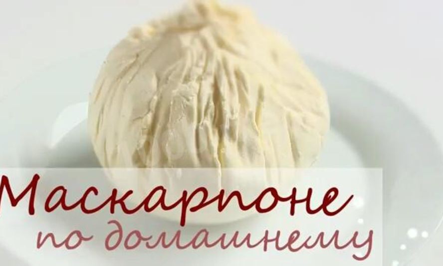 Рецепт сыр маскарпоне для тирамису на сливках