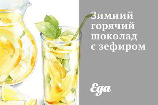 Зимний горячий шоколад с зефиром