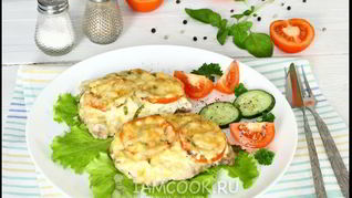 Мясо по-французски с помидорами