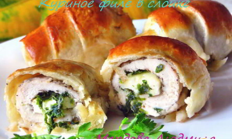 Рецепт куриное филе в слойке