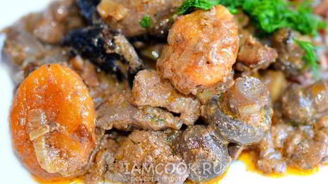 печень индейки тушеная с курагой и черносливом