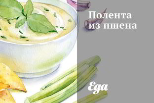 Полента из пшена