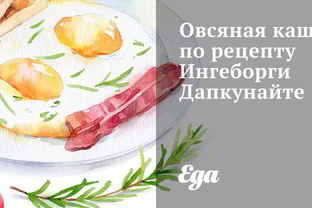 Овсяная каша