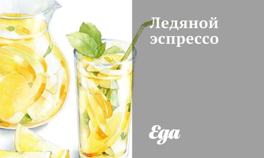 Рецепт ледяной эспрессо