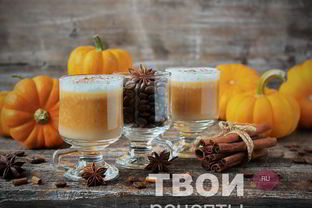 Тыквенный латте