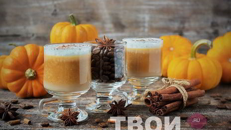 тыквенный латте