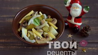 Салат с картофелем, шампиньонами и корнишонами