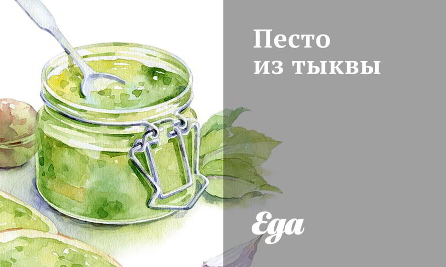 Рецепт песто из тыквы