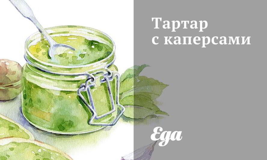 Рецепт тартар с каперсами