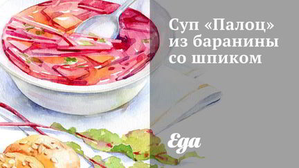 Суп из баранины