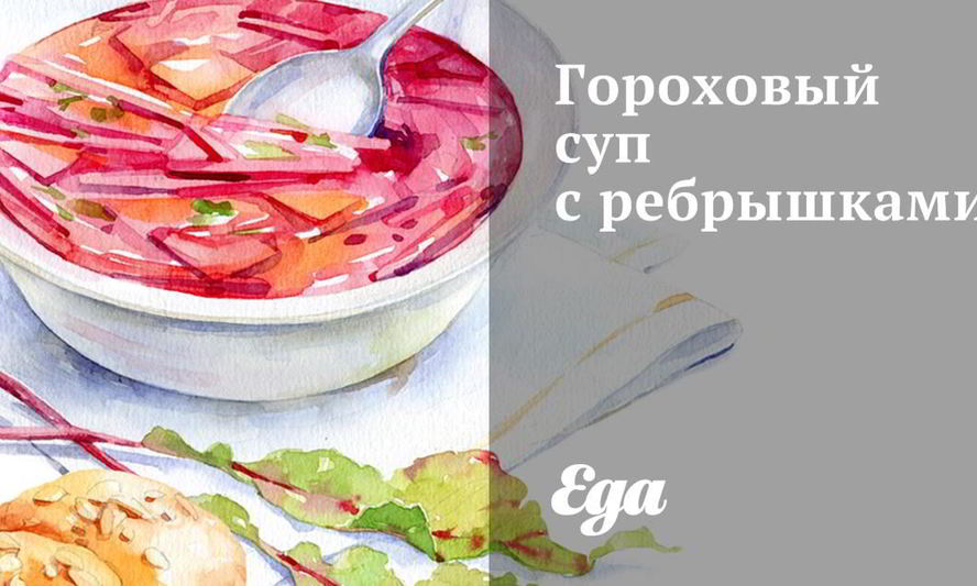 Рецепт гороховый суп с ребрышками