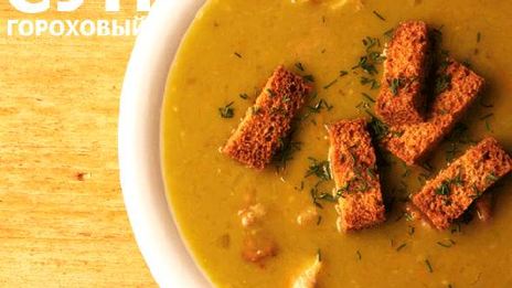 суп гороховый зеленый