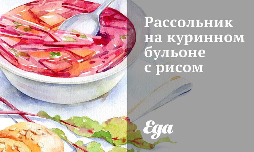 Рецепт рассольник на куринном бульоне с рисом
