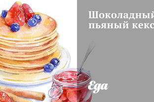 Шоколадный пьяный кекс