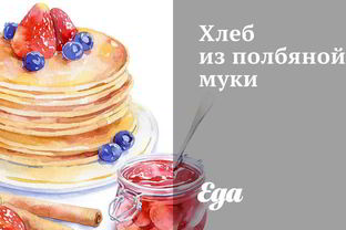 Хлеб из полбяной муки