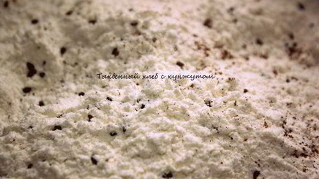 тыквенный хлеб с кунжутом