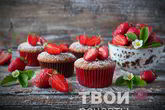 Клубничные маффины
