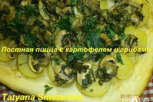 Постная пицца с картофелем и грибами
