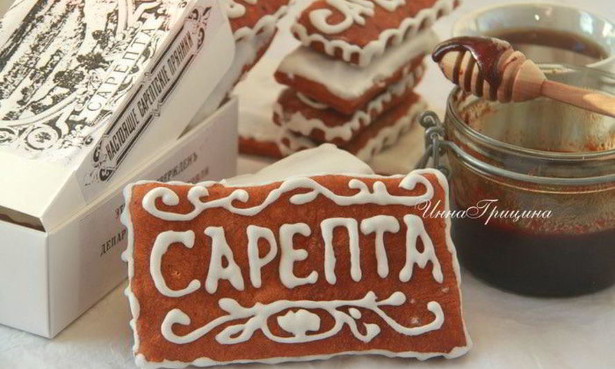 Рецепт сарептский пряник