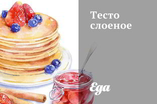 Тесто слоеное