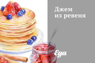 Джем из ревеня