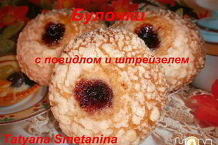 Булочки с повидлом и штрейзелем