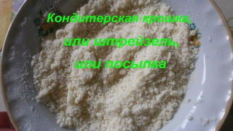 булочки с повидлом и штрейзелем