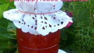 Грейпфрутовое варенье