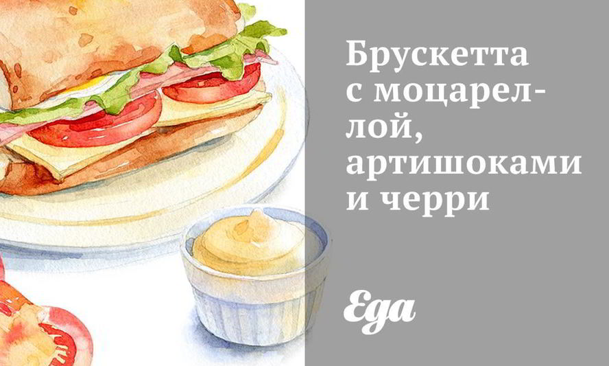 Рецепт брускетта с моцареллой, артишоками и черри