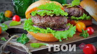 Гамбургер