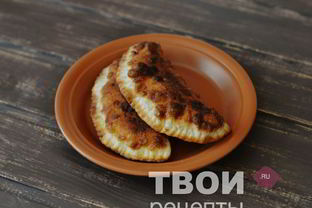 Чебуреки на кефире