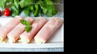 Пикантные рулетики из ветчины