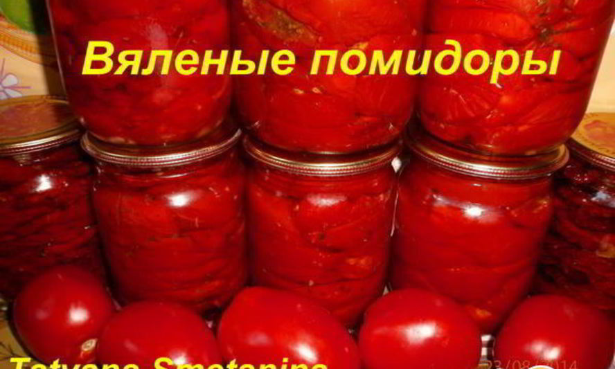 Рецепт вяленые помидоры в электросушилке