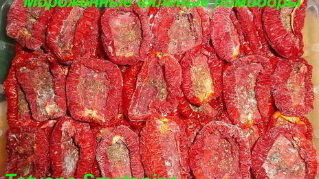 вяленые помидоры в электросушилке