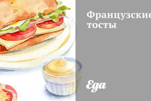 Французские тосты с молоком