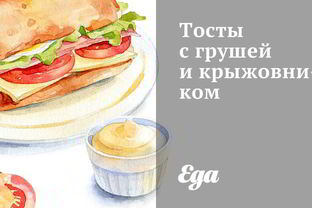 Тосты с грушей и крыжовником